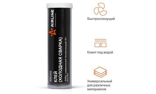 Холодная сварка Airline Epoxy Glue «БЛИЦ», многоцелевая, быстросохнущая, клеит по влажной поверхности, белая, туба 55г (блистер), арт. ADEC003