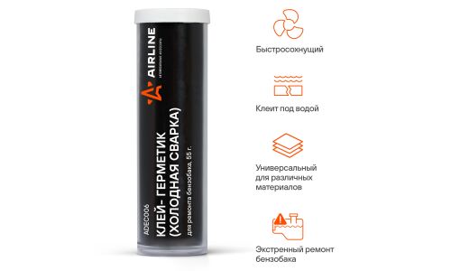 Холодная сварка Airline, для ремонта бензобака и изделий из металла, эпоксидная, со стальным наполнителем, туба 55г (блистер), арт. ADEC006