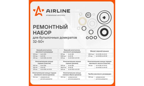 Комплект ремонтный для бутылочных домкратов Airline, универсальный, 32–50т, арт. AJB003