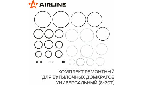 Комплект ремонтный для бутылочных домкратов Airline, универсальный, 8–20т, арт.  AJB002