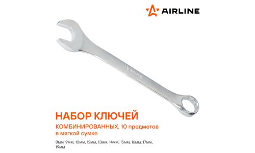 Набор комбинированных ключей Airline, от 8мм до 19мм, в сумке, комплект 10 предметов, арт. AT-10-46