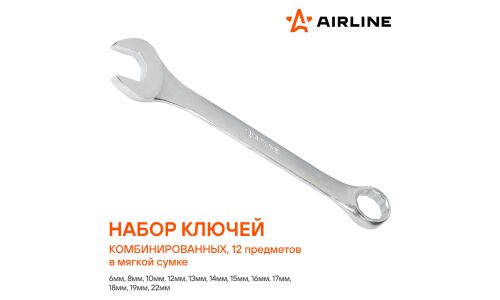 Набор комбинированных ключей Airline, от 6мм до 22мм, в сумке, комплект 12 предметов, арт. AT-12-47