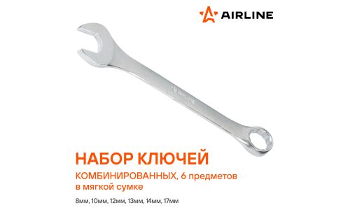 Набор комбинированных ключей Airline, от 8мм до 17мм, в сумке, комплект 6 предметов, арт. AT-6-45