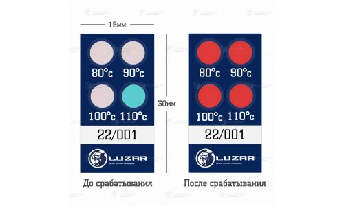Термонаклейка (индикатор перегрева) универс. 80-110°С Luzar, арт. LTS 90
