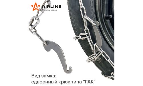 Цепи противоскольжения, лесенка, толщ.зв. 4мм (колеса R15 205/70 - R17 225/50), к-т 2 шт. AIRLINE, арт. ADCW003