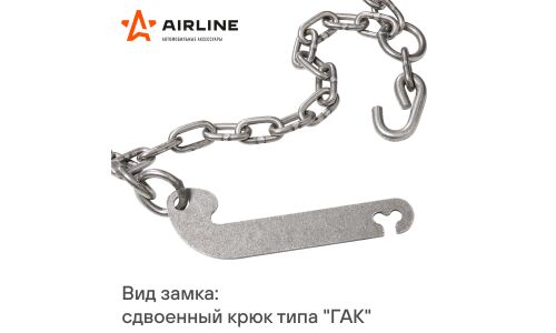 Цепи противоскольжения, лесенка, толщ.зв. 5мм (колеса R15 225/80 - R17 245/65), к-т 2 шт. AIRLINE, арт. ADCW006