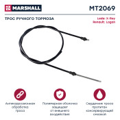 Трос коробки передач Marshall, арт. MT6687