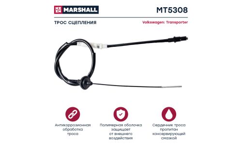 Трос сцепления Marshall, арт. MT5308