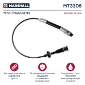 Трос спидометра Marshall, арт. MT3305