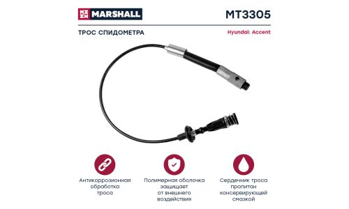 Трос спидометра Marshall, арт. MT3305