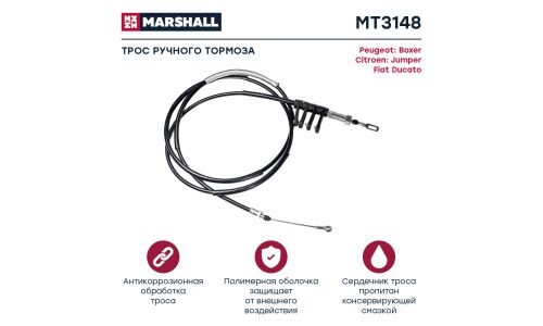 Трос стояночного тормоза Marshall, арт. MT3148