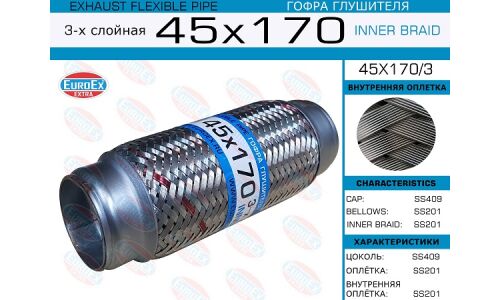 Гофра глушителя Euroex, Innerbraid, 45x170мм, 3-слойная, арт. 45x170/3