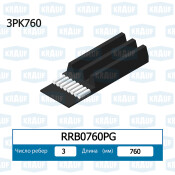Ремень поликлиновой Krauf, арт. RRB0760PG