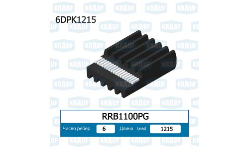 Ремень поликлиновой Krauf, арт. RRB1100PG