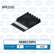 Ремень поликлиновой Krauf, арт. RRB9239PG
