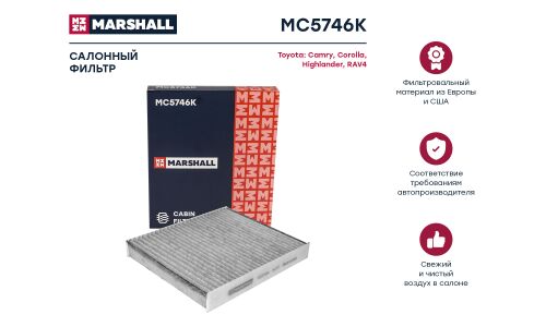 Фильтр салонный Marshall, угольный, арт. MC5746K