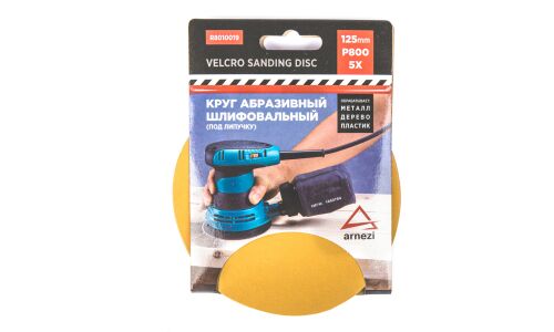 Круг абразивный (шлифовальный) d=125 мм P800 под липучку (5шт) ARNEZI, арт. R8010019