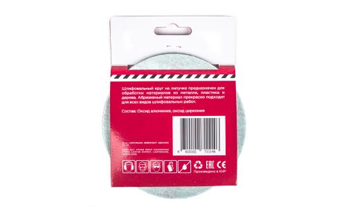 Круг абразивный (шлифовальный) ARNEZI, арт. R8010050
