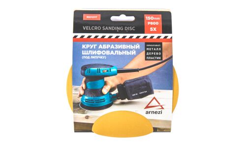 Круг абразивный (шлифовальный) d=150 мм P800 под липучку (5шт) ARNEZI, арт. R8010117