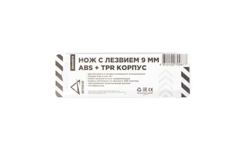 Нож с лезвием 9 мм, с металлическими направляющими, ABS корпус с TPR рукояткой ARNEZI, арт. R5000015