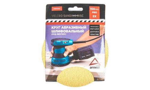 Круг абразивный (шлифовальный) d=150 мм P80 под липучку (5шт) ARNEZI, арт. R8010107