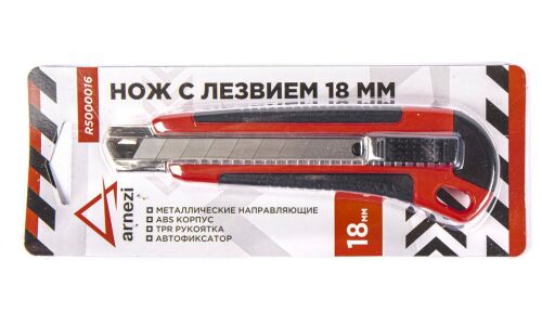 Нож с лезвием 18 мм, с металлическими направляющими, ABS корпус с TPR рукояткой ARNEZI, арт. R5000016