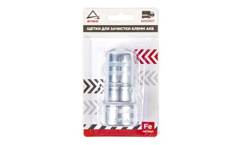 Щетка для зачистки клемм АКБ ARNEZI, арт. A0103017