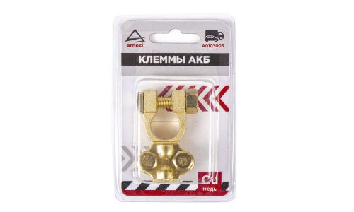 Клемма АКБ медные, прижимная планка ARNEZI, арт. A0103003