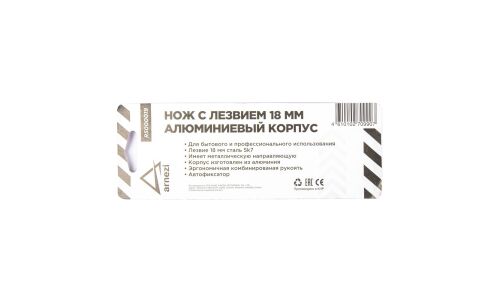 Нож с лезвием 18 мм, с металлическими направляющими, алюминиевый корпус ARNEZI, арт. R5000019