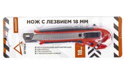 Нож с лезвием 18 мм, с металлическими направляющими, с безопасным ножом, ABS корпус с TPR рукояткой ARNEZI, арт. R5000017