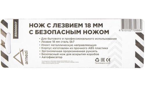 Нож с лезвием 18 мм, с металлическими направляющими, с безопасным ножом, ABS корпус с TPR рукояткой ARNEZI, арт. R5000017