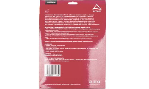 Бумага наждачная водостойкая 230x280 мм P280 Profi (10шт) ARNEZI, арт. R8011014