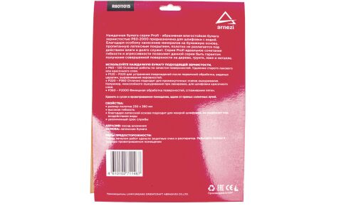 Бумага наждачная водостойкая 230x280 мм P320 Profi (10шт) ARNEZI, арт. R8011015