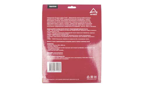 Бумага наждачная водостойкая 230x280 мм P400 Profi (10шт) ARNEZI, арт. R8011016