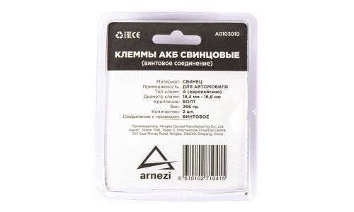 Клеммы АКБ свинцовые 2шт, винтовое соединение ARNEZI, арт. A0103010