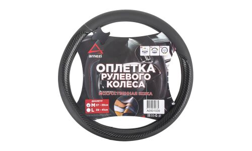 Оплетка на руль (M 38 см , иск. кожа PU, Софт тач) черная с тиснением ARNEZI, арт. A0501039