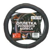 Оплетка на руль Arnezi, формованная, с перфорацией, кожа, черный цвет, размер M (37-39см), арт. A0501028