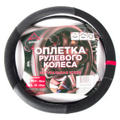 Оплетка на руль (M 38 см , нат. кожа, Софт Тач ) черная с перфорацией ARNEZI, арт. A0501023