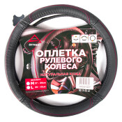 Оплетка на руль Arnezi, с перфорацией, кожа, черный цвет, размер M (37-39см), арт. A0501027