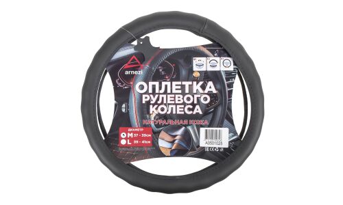 Оплетка на руль Arnezi, формованная, натуральная кожа, черный цвет, размер M (37-39см), арт. A0501025