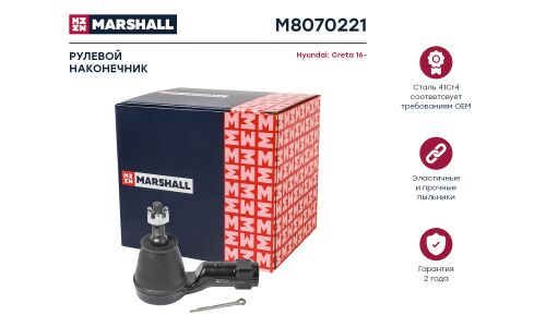 Наконечник рулевой тяги Marshall, левый, арт. M8070221