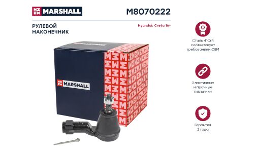 Наконечник рулевой тяги Marshall, правый, для Hyundai Creta, арт. M8070222