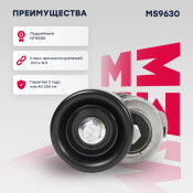 Натяжитель ремня навесного оборудования Marshall, арт. MS9630