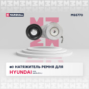 Натяжитель ремня навесного оборудования Marshall, арт. MS5770