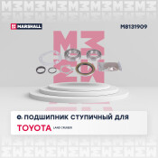 Подшипник ступицы колеса Marshall, арт. M8131909