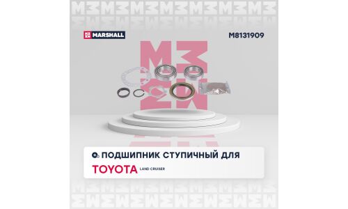 Подшипник ступицы колеса Marshall, арт. M8131909