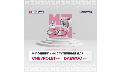 Подшипник ступицы колеса Marshall, арт. M8133785
