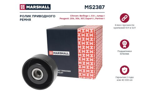 Ролик-натяжитель навесного оборудования Marshall, арт. MS2387