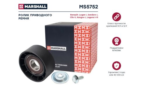 Ролик-натяжитель навесного оборудования Marshall, арт. MS5752