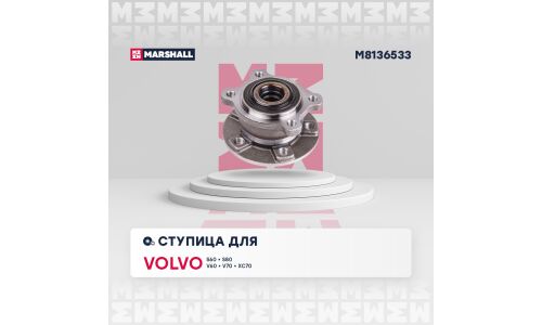 Ступица колеса Marshall, арт. M8136533